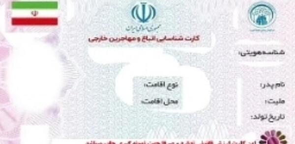 عکس گواهینامه برای اتباع افغانی