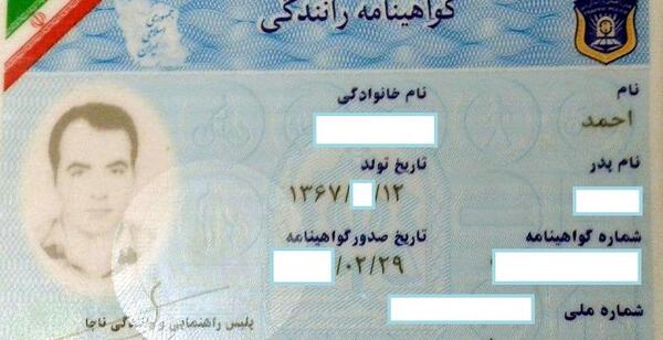 عکس گواهینامه رانندگی افغانستان