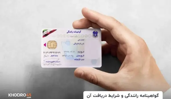 عکس گواهینامه رانندگی افغانستان