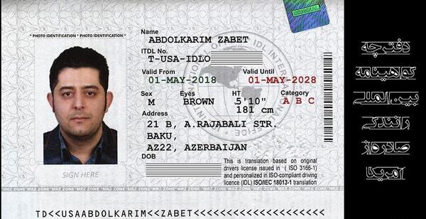 عکس گواهینامه بین المللی افغانستان