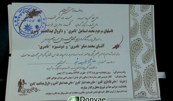 عکس کارت عروسی افغانی