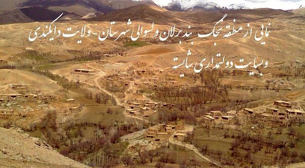 عکس شهر دایکندی افغانستان