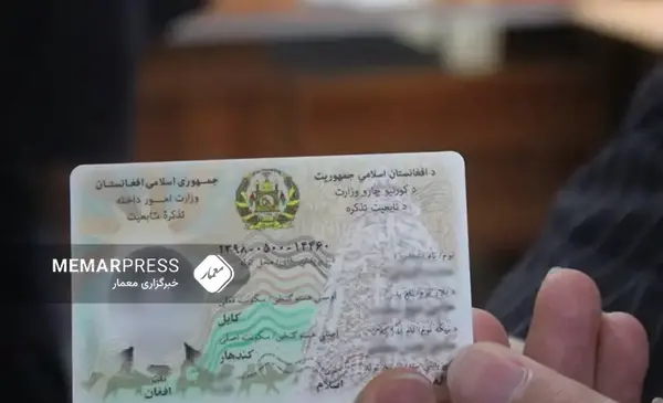 عکس تذکره الکترونیکی افغانستان