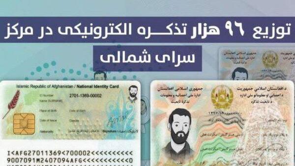 عکس تذکره الکترونیکی افغانستان