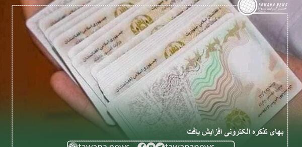 عکس تذکره کاغذی افغانستان