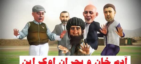 عکس آدم خان افغانستان