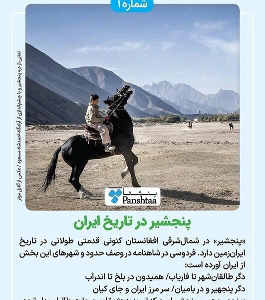عکس از دره پنجشیر افغانستان