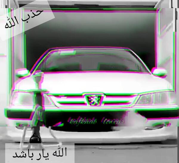 عکس الله یار باشد دشمن هزار