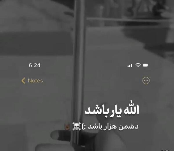 عکس الله یار باشد دشمن هزار