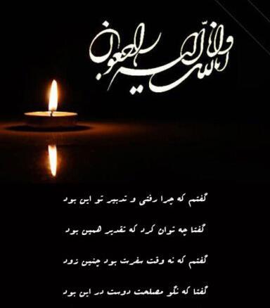 عکس انا لله و انا الیه راجعون تسلیت