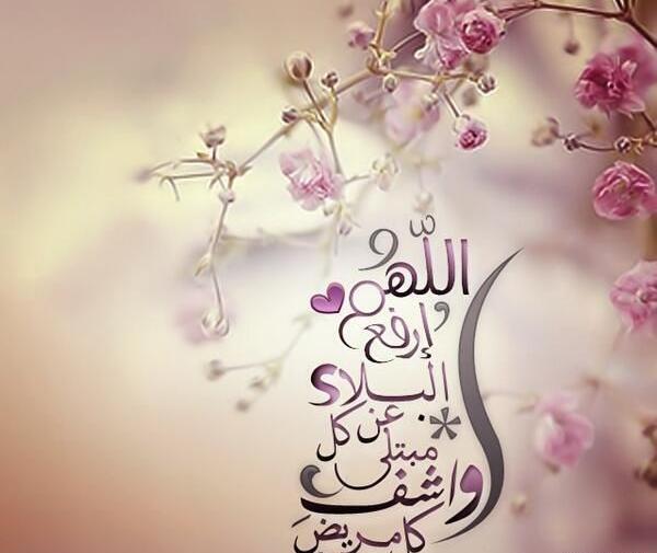 عکس اللهم شافی وعافی کل مریض