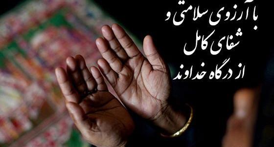 عکس اللهم شافی وعافی کل مریض