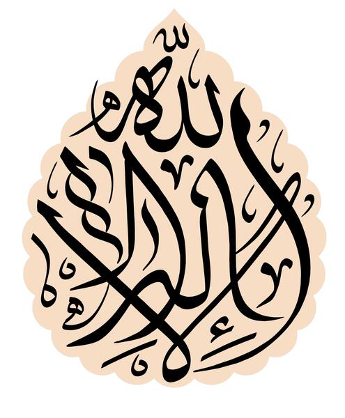 عکس لا اله الا الله برای پروفایل