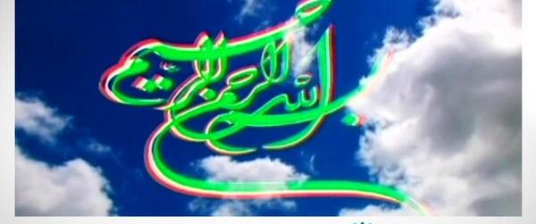 عکس بسم الله کارتونی