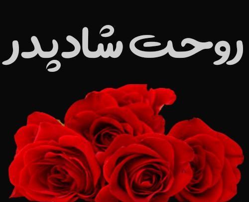 عکس انا الیه راجعون
