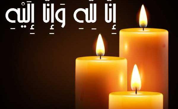 عکس انا الیه راجعون