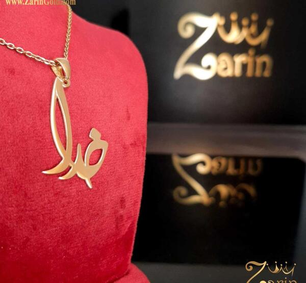 عکس پلاک زنجیر الله