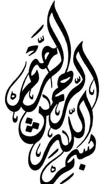 عکس بسم الله با زمینه مشکی