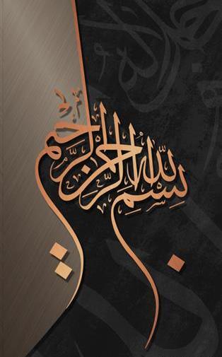 عکس بسم الله با زمینه مشکی