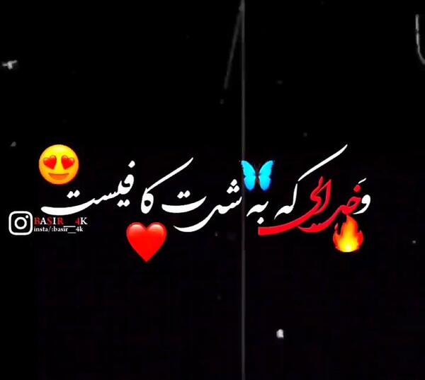 عکس حسبی الله خفن