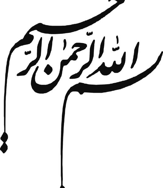 عکس خوشنویسی الله