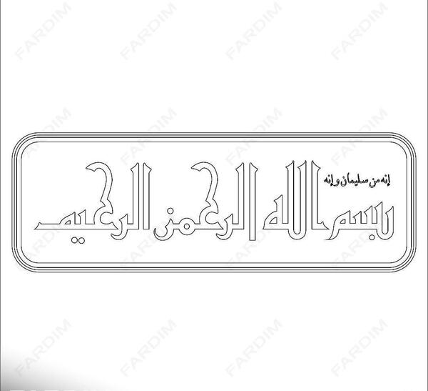 عکس بسم الله خوشنویسی