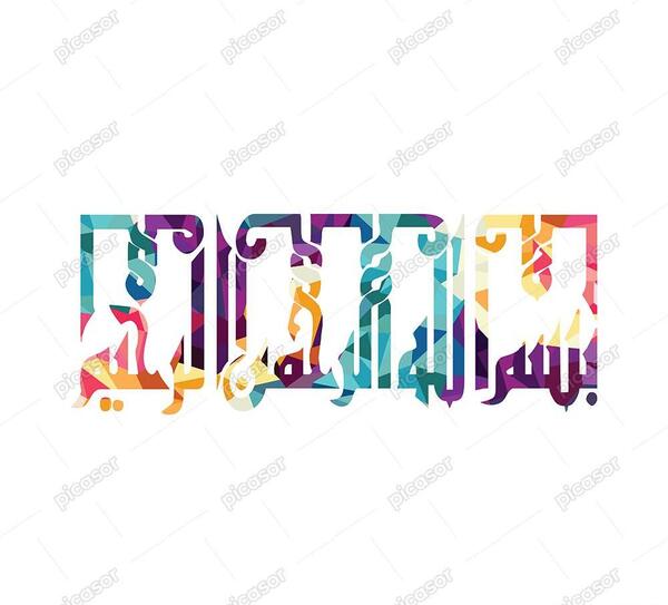 عکس بسم الله خوشنویسی