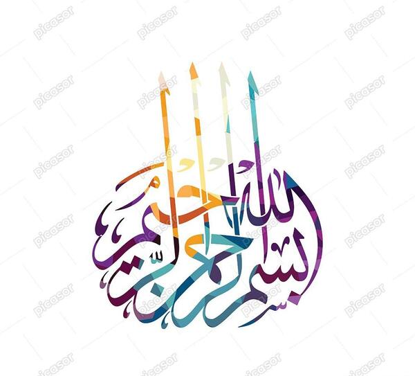 عکس بسم الله خوشنویسی