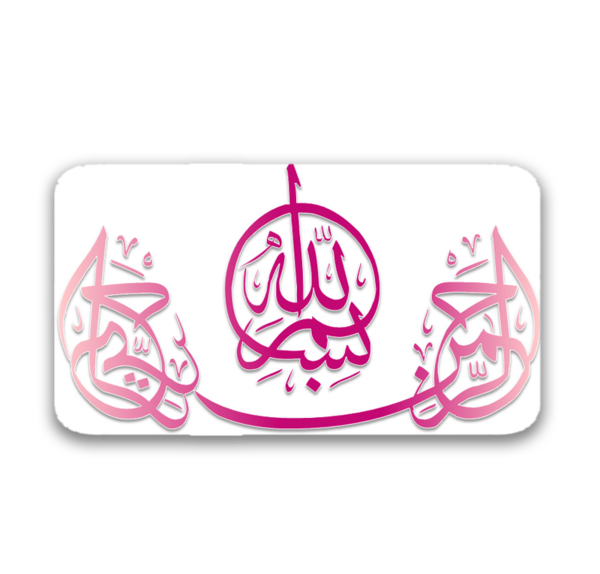عکس بسم الله با کیفیت