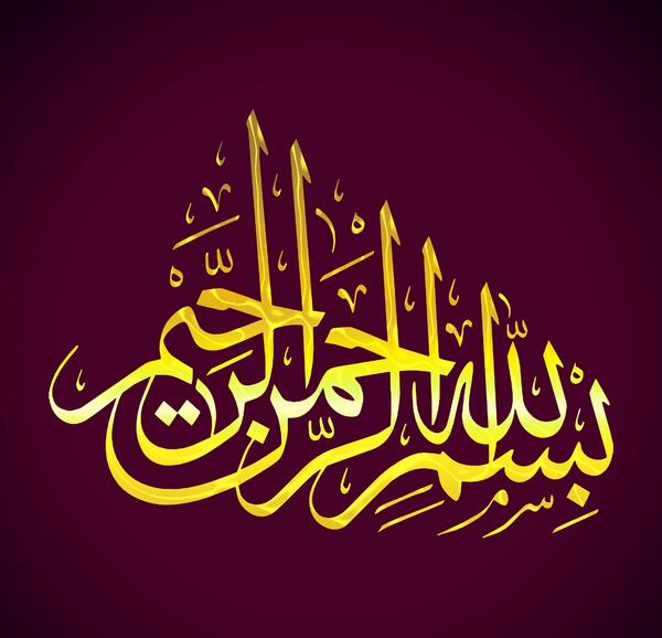 عکس با کیفیت بسم الله الرحمن الرحيم