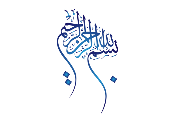 عکس با کیفیت بسم الله الرحمن الرحيم