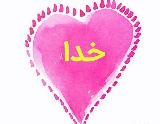 عکس پروفایل اسم الله در قلب