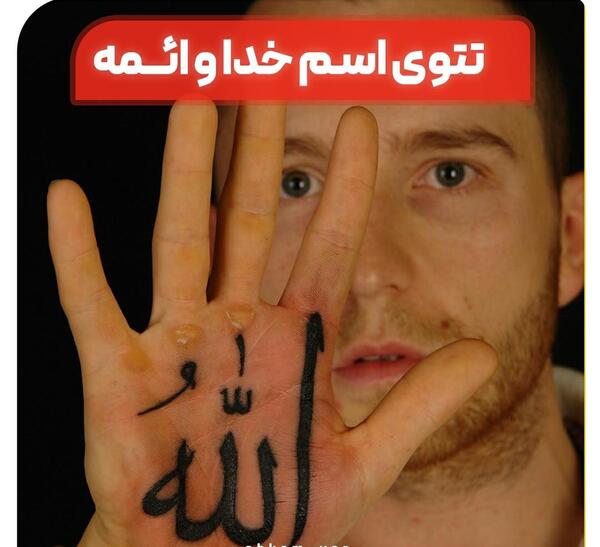 عکس تاتوی الله