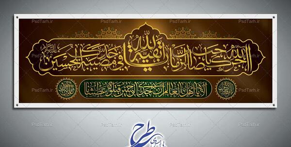عکس آجرک الله یا صاحب الزمان فی مصیبت جدک الحسین