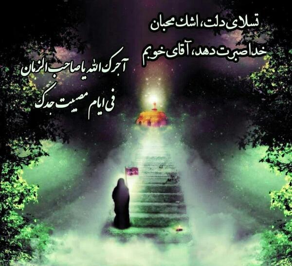 عکس آجرک الله یا صاحب الزمان فی مصیبت جدک الحسین