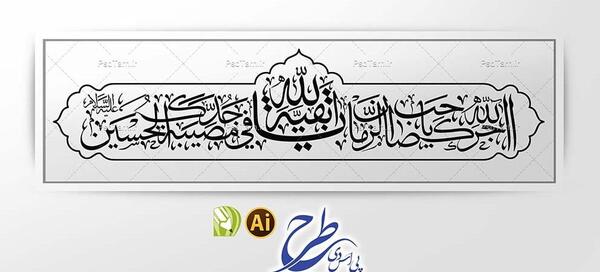 عکس متن آجرک الله یا صاحب الزمان