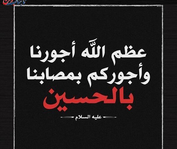 عکس متن آجرک الله یا صاحب الزمان