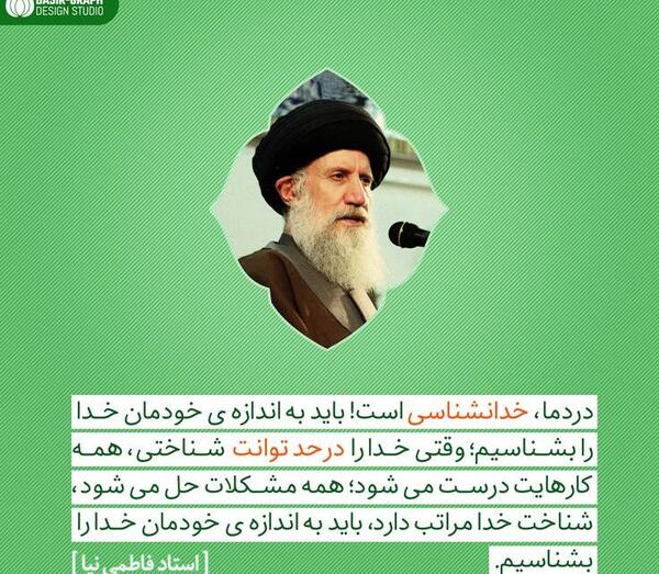 عکس با کیفیت آیت الله فاطمی نیا