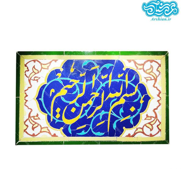 عکس بسم الله ابی