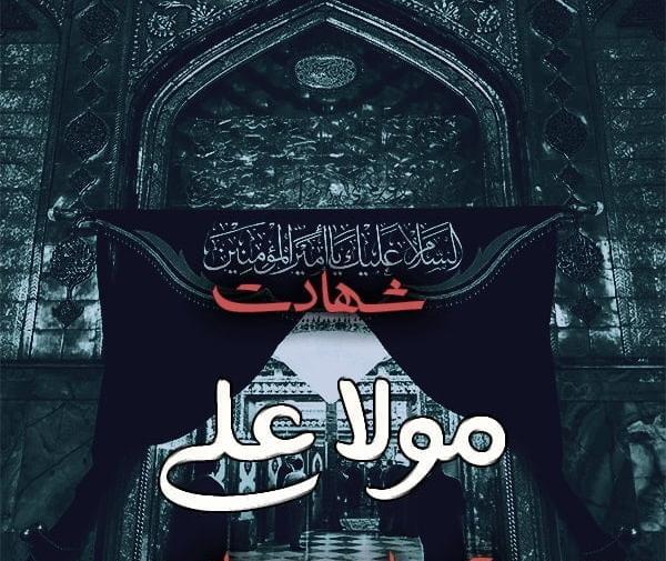 عکس متن شهادت امام علی
