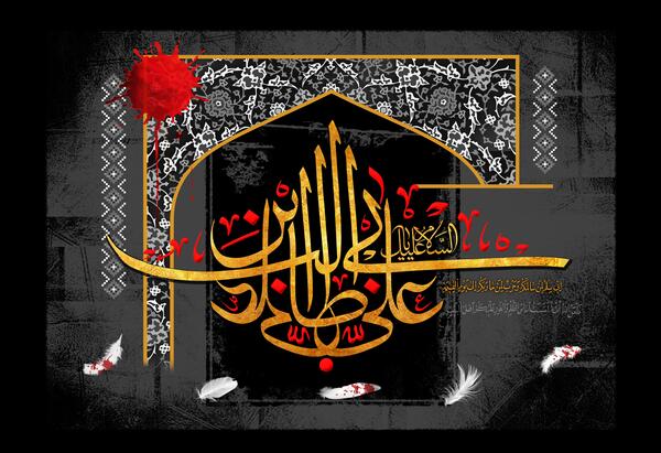 عکس متن شهادت امام علی