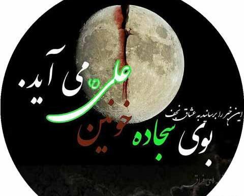 عکس متن شهادت امام علی