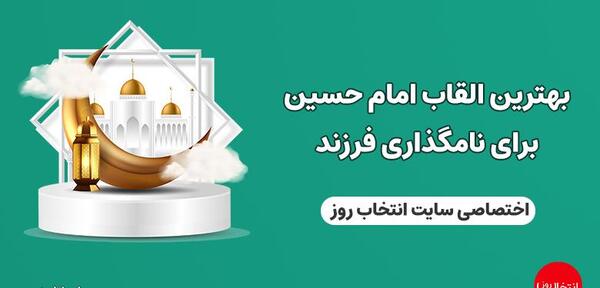 عکس واقعی امام علی نی نی سایت