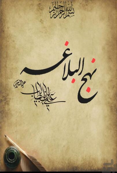 عکس نوشته نامه امام علی به مالک اشتر