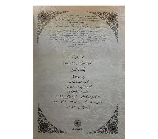 عکس نوشته نامه امام علی به مالک اشتر