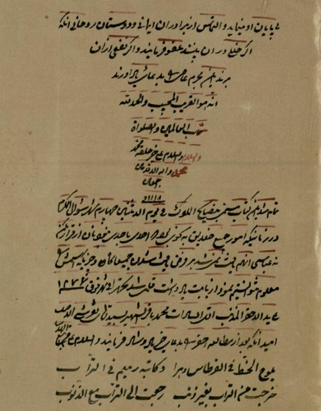 عکس نوشته نامه امام علی به مالک اشتر
