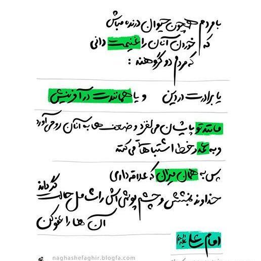 عکس نوشته نامه امام علی به مالک اشتر