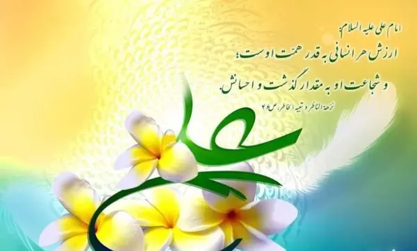 عکس و متن تولد امام علی