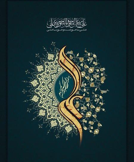 عکس و متن تولد امام علی