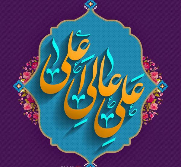 عکس گرافیکی از امام علی
